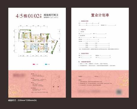 地产置业计划书-采灵感-https://www.cailinggan.com/