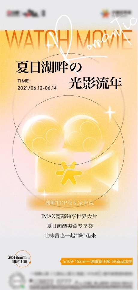 地产观影活动单图-采灵感-https://www.cailinggan.com/