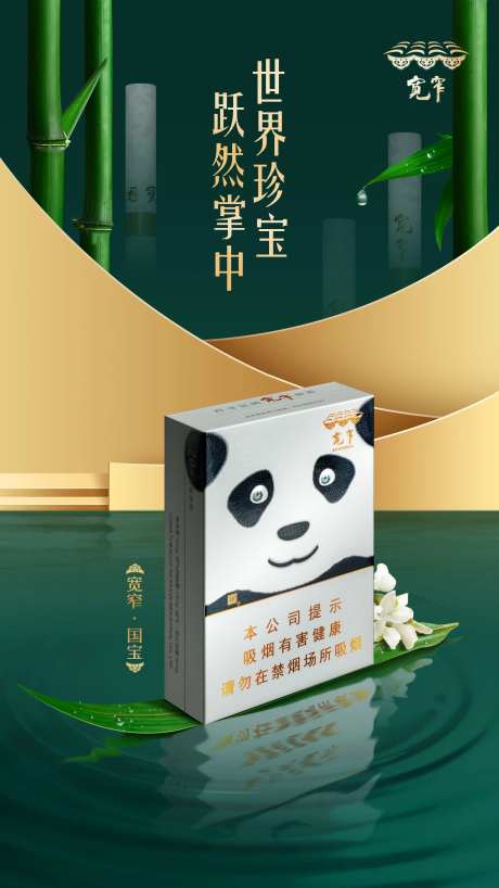 香烟宣传海报-采灵感-https://www.cailinggan.com/