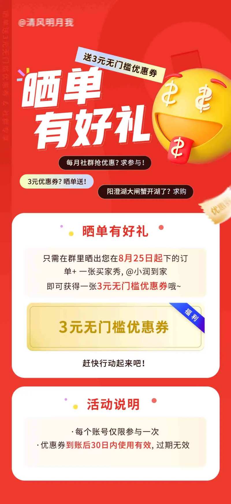 晒单游好礼海报-采灵感-cailinggan.com