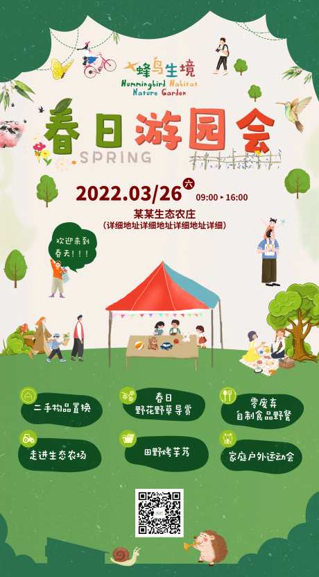 自然教育春游活动海报-采灵感-https://www.cailinggan.com/