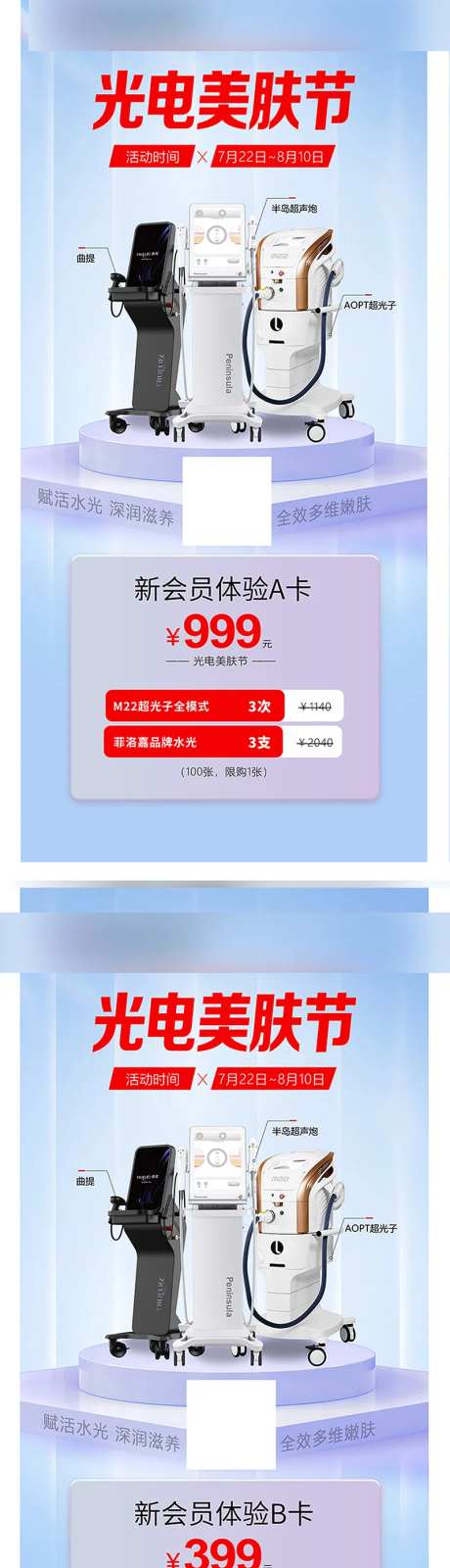 光电美肤节系列-采灵感-https://www.cailinggan.com/