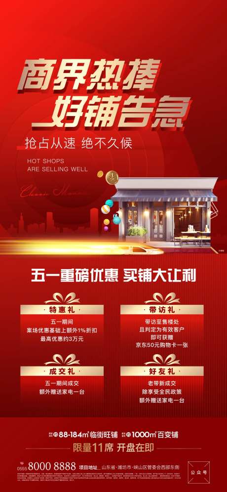 商铺礼赞微信刷屏稿-采灵感-https://www.cailinggan.com/