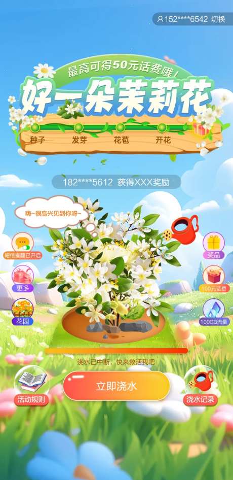 种花游戏ui设计-采灵感-https://www.cailinggan.com/