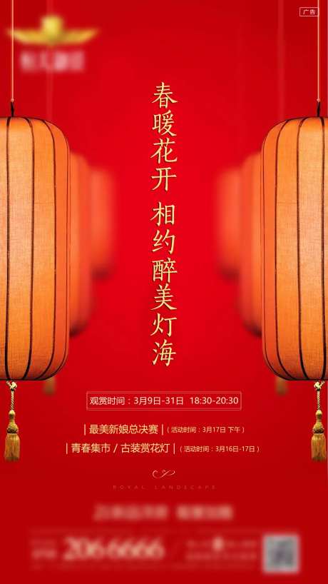 地产花灯活动海报-采灵感-https://www.cailinggan.com/
