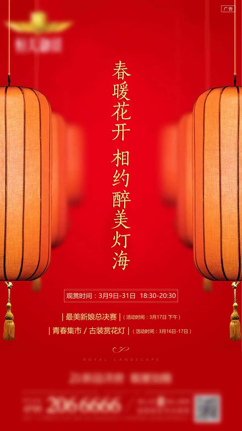 地产花灯活动海报-采灵感-cailinggan.com