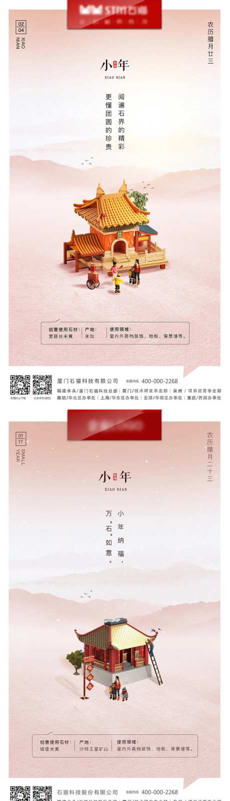 小年节日系列海报-采灵感-https://www.cailinggan.com/