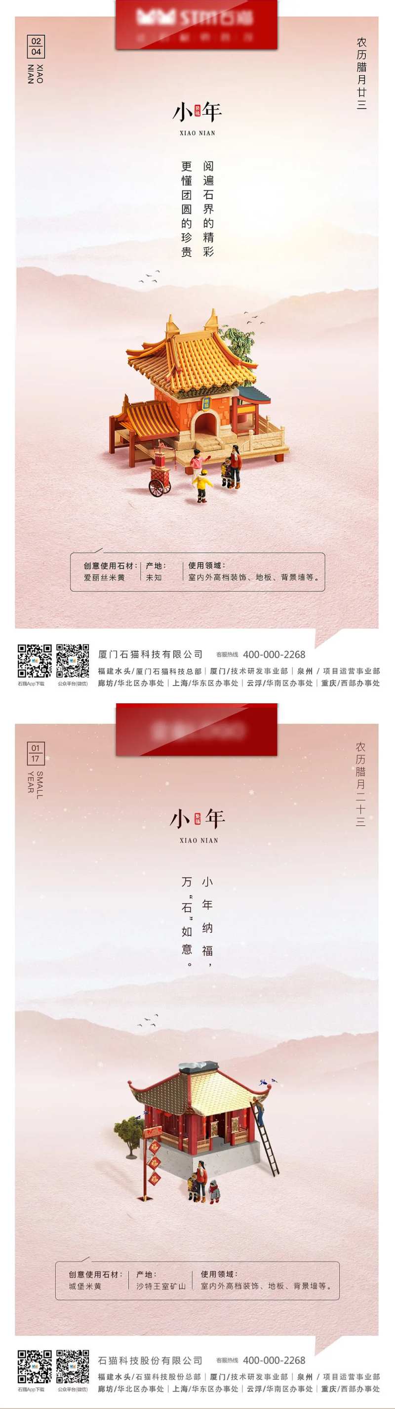 小年节日系列海报-采灵感-cailinggan.com