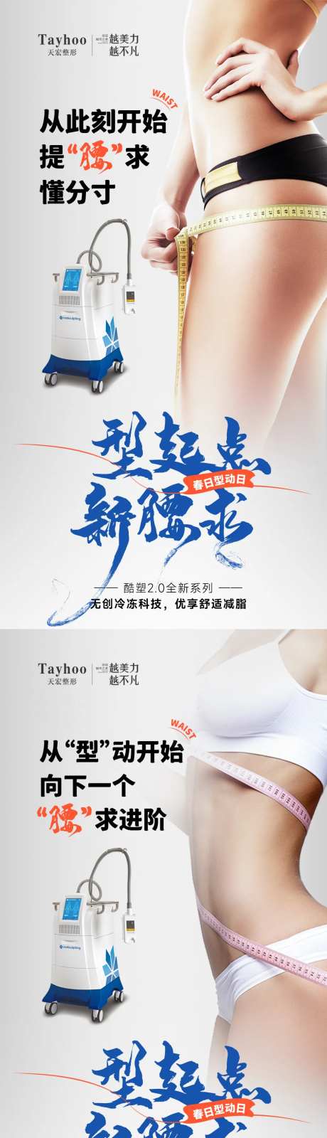医美整形夏日腰求型动酷塑瘦身减脂海报-采灵感-https://www.cailinggan.com/