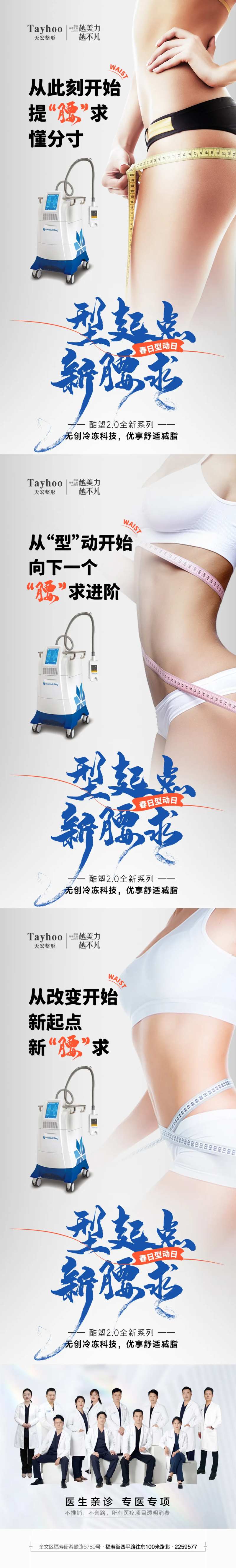 医美整形夏日腰求型动酷塑瘦身减脂海报-采灵感-cailinggan.com