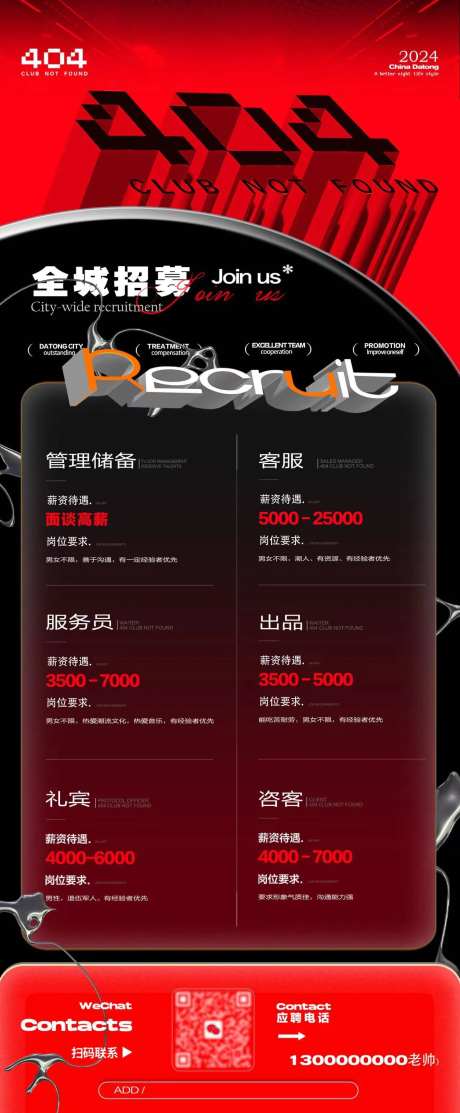 员工招聘live house夜店海报-采灵感-https://www.cailinggan.com/