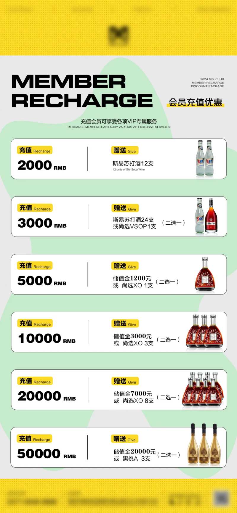 酒吧夜店会员充值优惠套餐-采灵感-cailinggan.com