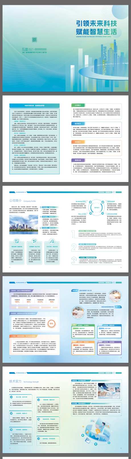 AI智能科技公司产品宣传画册-采灵感-https://www.cailinggan.com/