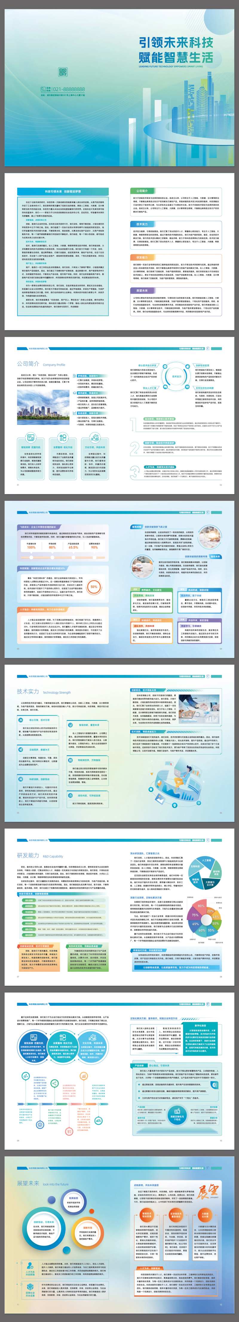 AI智能科技公司产品宣传画册-采灵感-cailinggan.com
