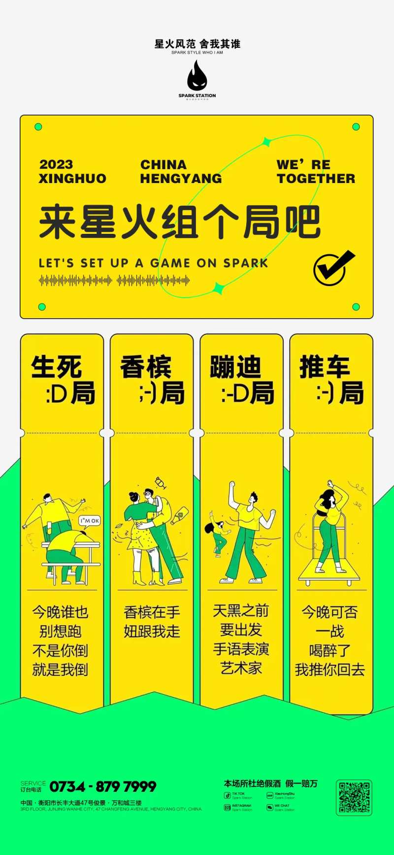 酒吧邀约组个局海报-采灵感-cailinggan.com