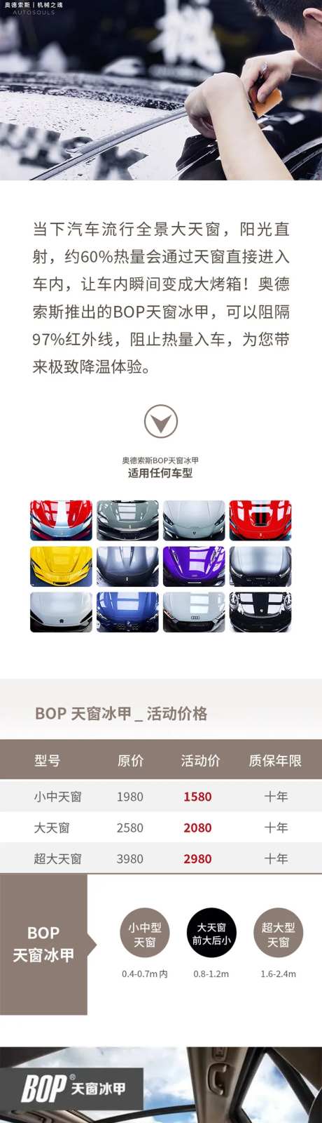 奥德索斯BOP天窗冰甲活动报名专题-采灵感-https://www.cailinggan.com/