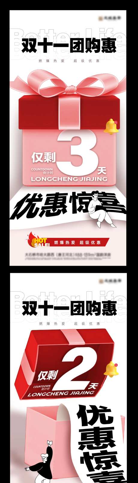 礼物盒子活动倒计时-采灵感-https://www.cailinggan.com/