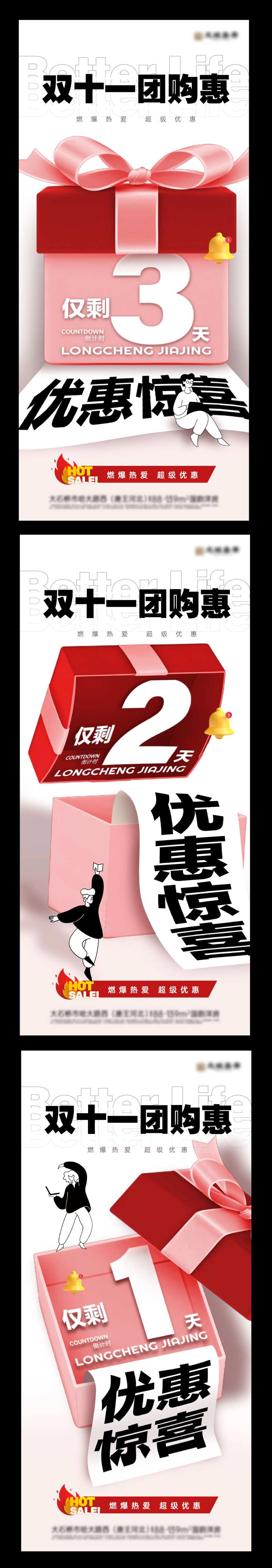 礼物盒子活动倒计时-采灵感-cailinggan.com