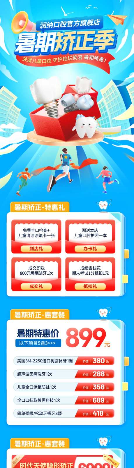 暑期口腔牙齿牙科矫正季活动 -采灵感-https://www.cailinggan.com/