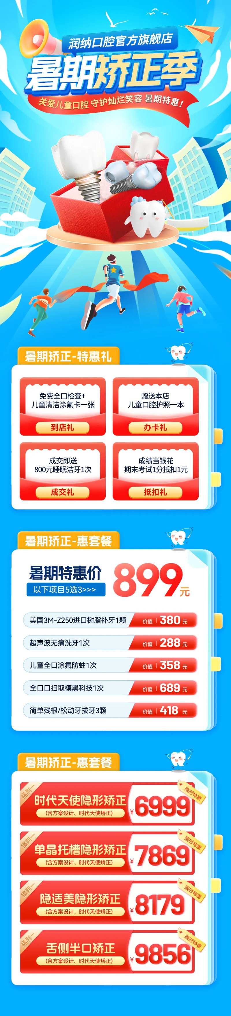 暑期口腔牙齿牙科矫正季活动 -采灵感-cailinggan.com