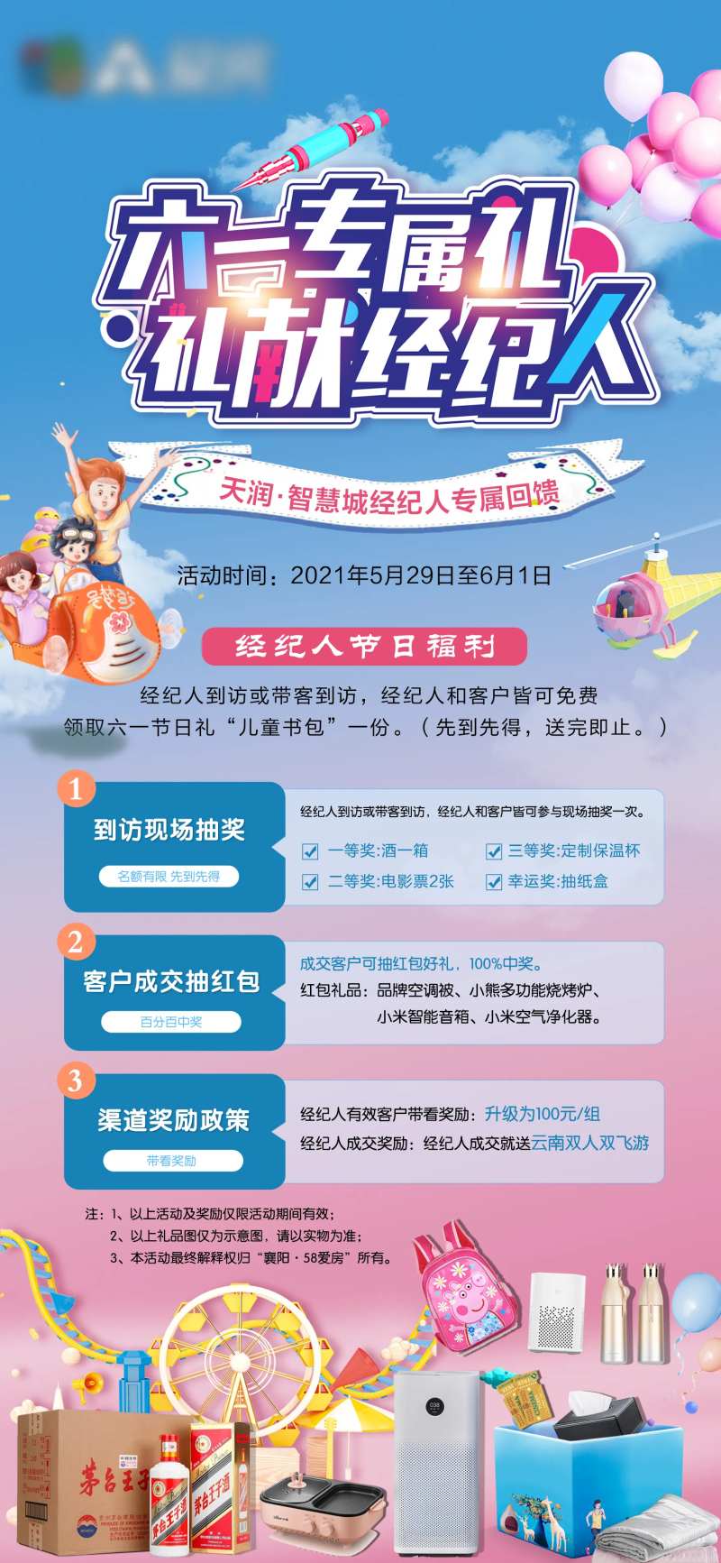 房地产六一儿童节节日活动价值点海报-采灵感-cailinggan.com