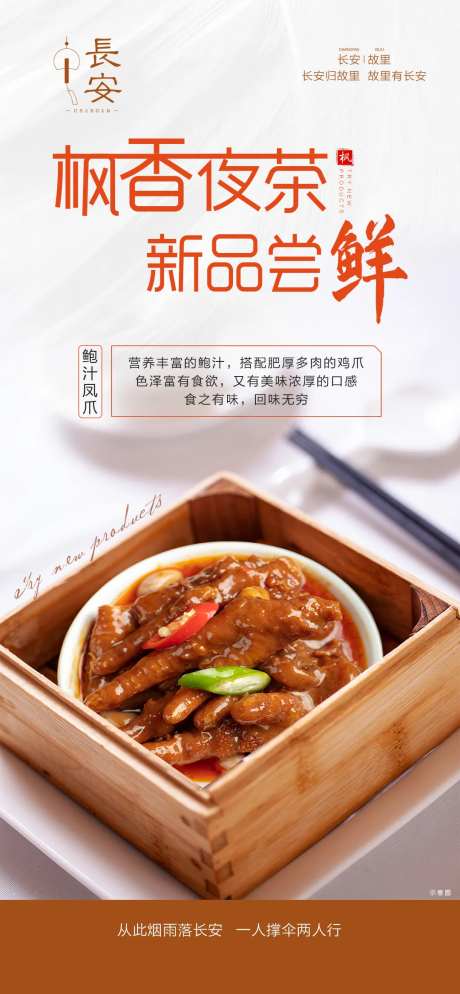 夜茶尝鲜海报-采灵感-cailinggan.com