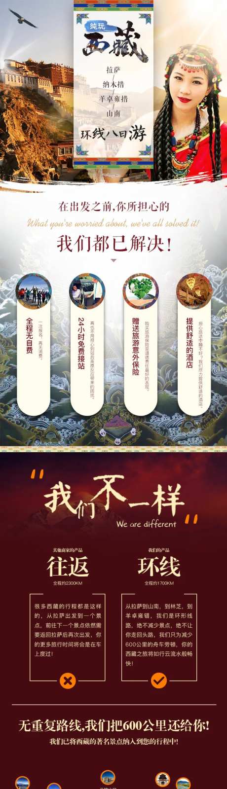 西藏环线旅行团详情页-采灵感-https://www.cailinggan.com/