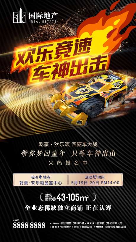 黑红色炫酷地产四驱车竞赛大战活动海报-采灵感-https://www.cailinggan.com/