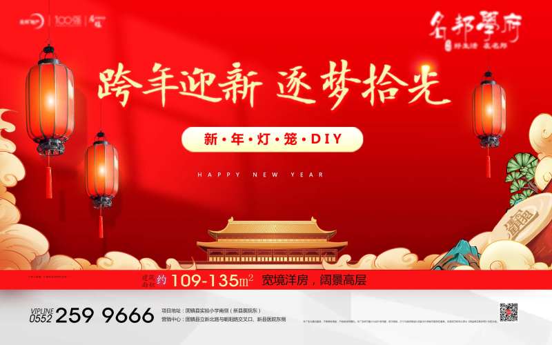 新年灯笼活动画面-采灵感-cailinggan.com