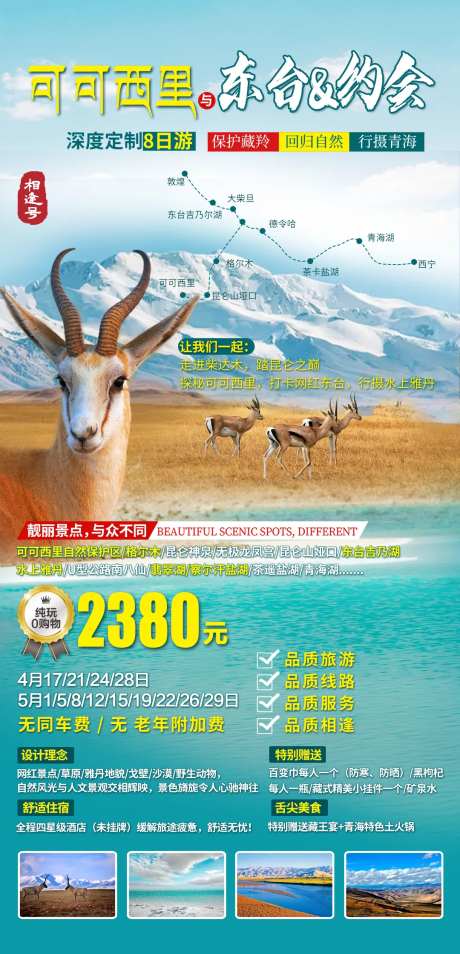 青海可可西里深度定制8日游-采灵感-https://www.cailinggan.com/