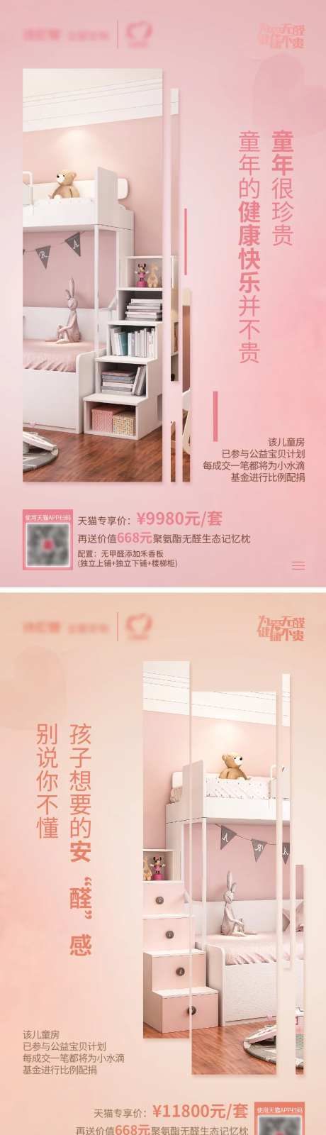 爱心公益促销系列海报-采灵感-https://www.cailinggan.com/