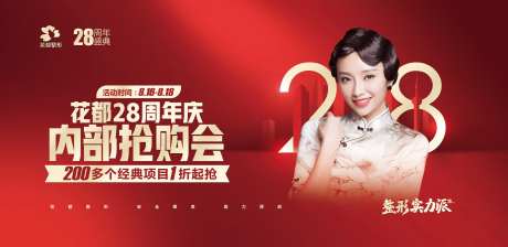 医美整形周年庆抢购会活动展板-采灵感-https://www.cailinggan.com/