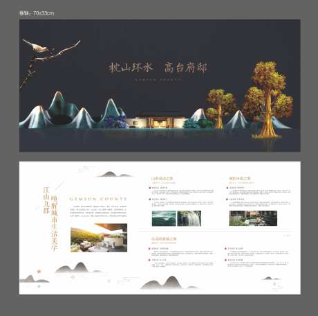 地产高端折页画轴-采灵感-https://www.cailinggan.com/