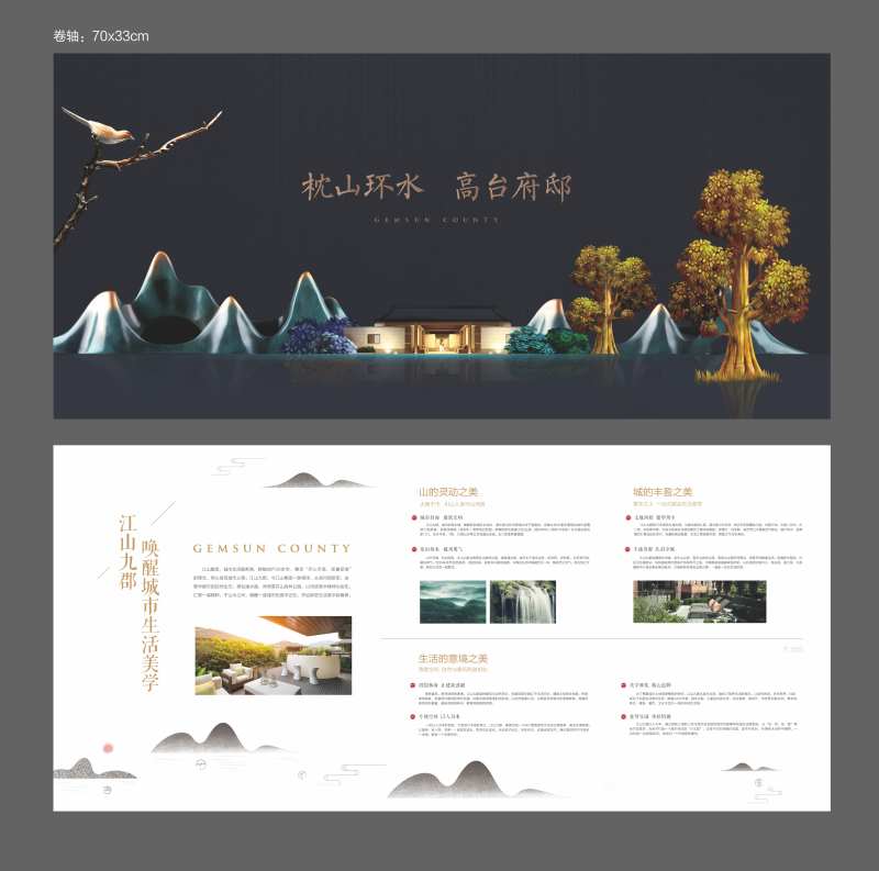 地产高端折页画轴-采灵感-cailinggan.com