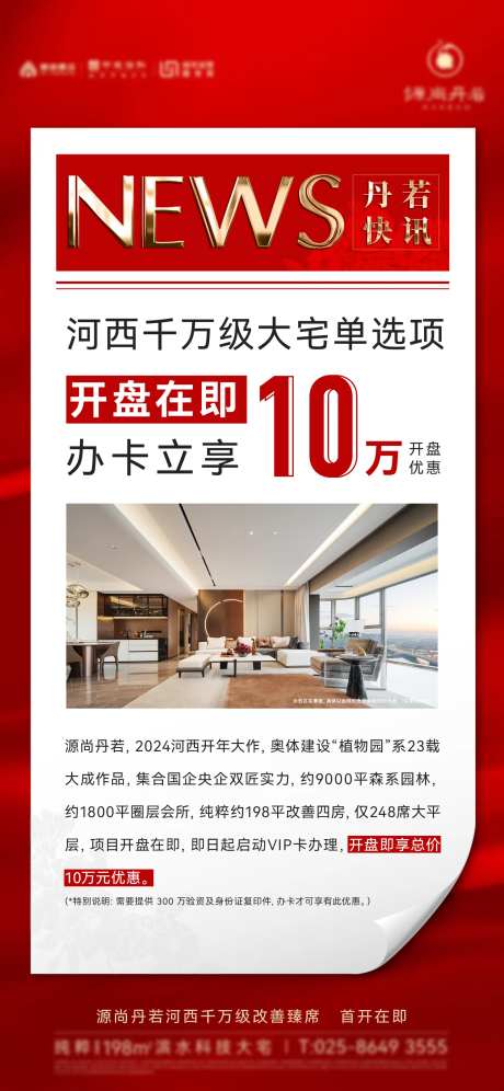 地产重磅利好海报-采灵感-https://www.cailinggan.com/