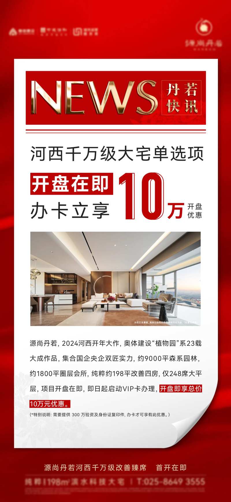 地产重磅利好海报-采灵感-cailinggan.com