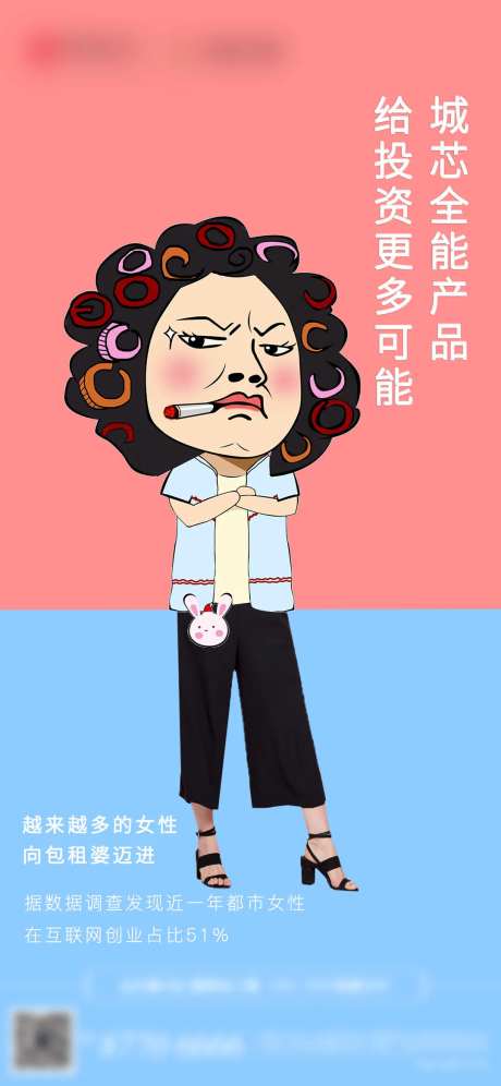 房地产包租婆创意海报-采灵感-https://www.cailinggan.com/