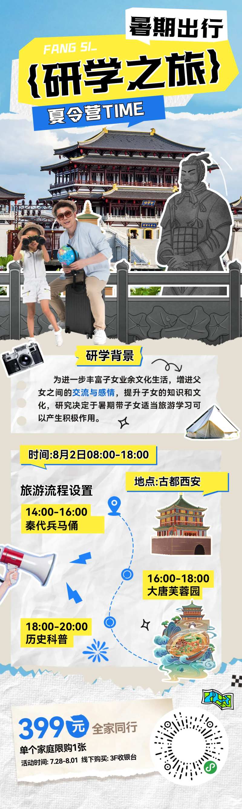 暑期夏令营研学旅游亲子游西安路线长图-采灵感-cailinggan.com