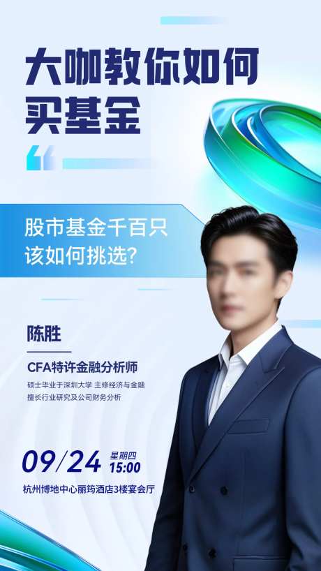 人物投资理财宣传海报-采灵感-https://www.cailinggan.com/