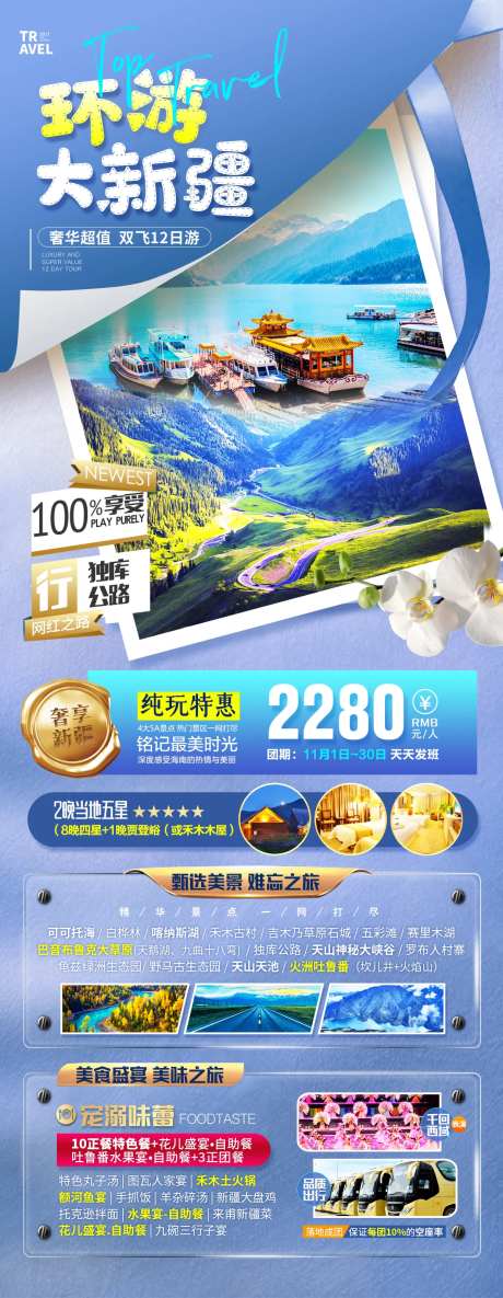 新疆旅游海报-采灵感-https://www.cailinggan.com/
