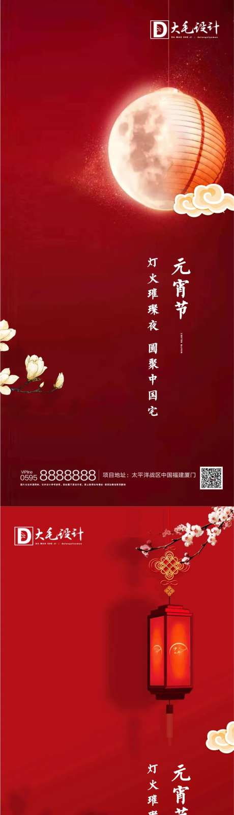 元宵海报-采灵感-https://www.cailinggan.com/