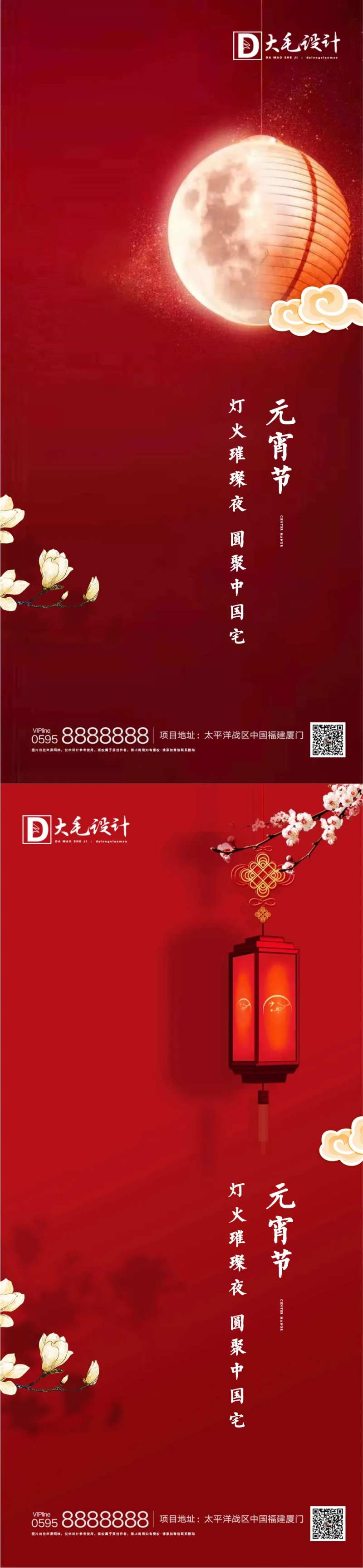 元宵海报-采灵感-cailinggan.com