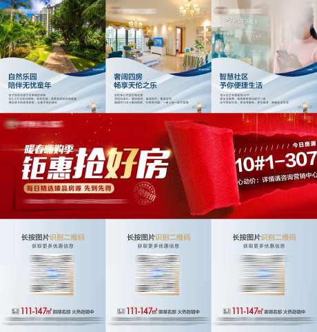 地产钜惠一口价三宫格-采灵感-https://www.cailinggan.com/