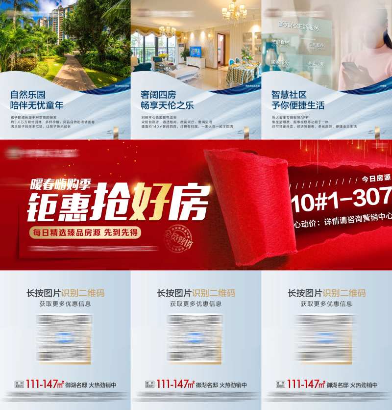 地产钜惠一口价三宫格-采灵感-cailinggan.com