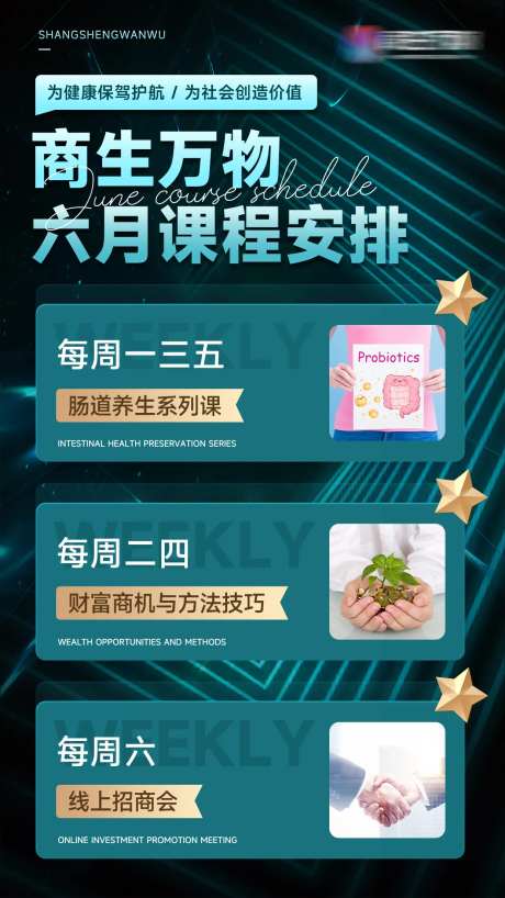 商学院月度课程安排海报-采灵感-https://www.cailinggan.com/