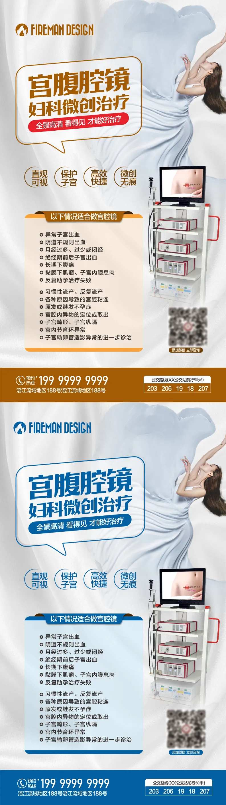 妇科海报-采灵感-cailinggan.com