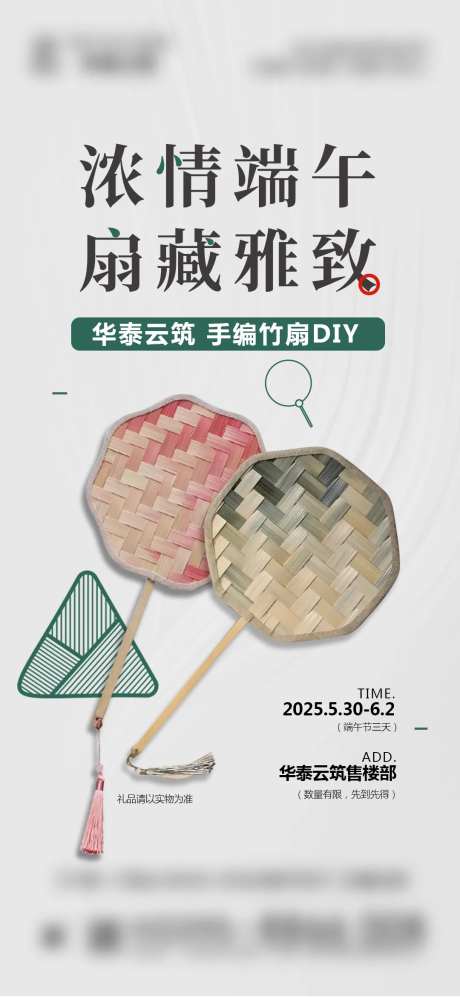 端午节手编竹扇DIY暖场海报-采灵感-https://www.cailinggan.com/