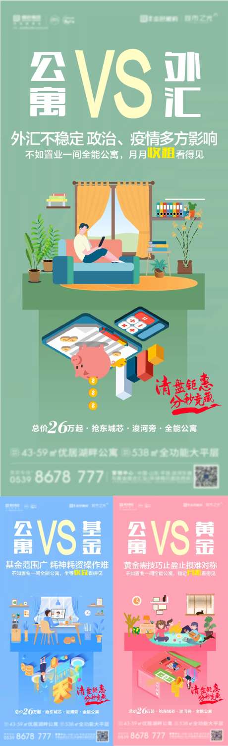 地产公寓价值对比投资外汇黄金单图海报-采灵感-https://www.cailinggan.com/