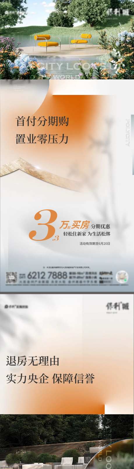 地产分期购橙色质感系列海报-采灵感-https://www.cailinggan.com/