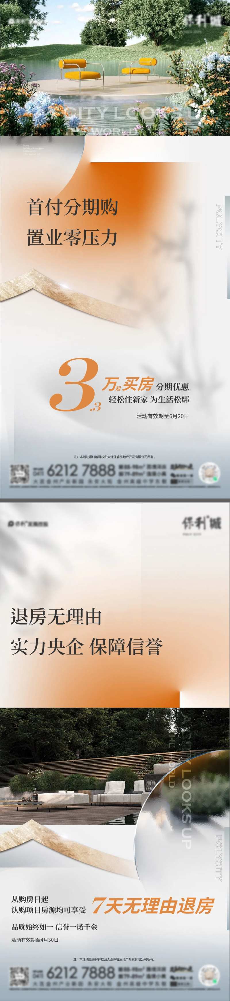 地产分期购橙色质感系列海报-采灵感-cailinggan.com